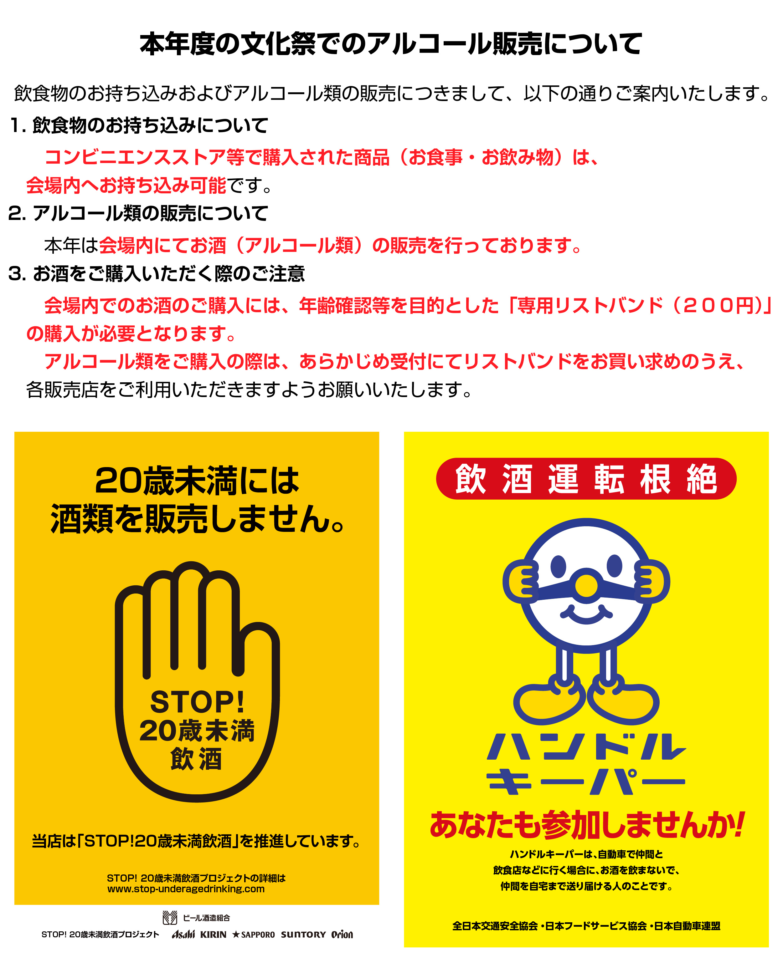 日本大学松戸歯学部 学生会