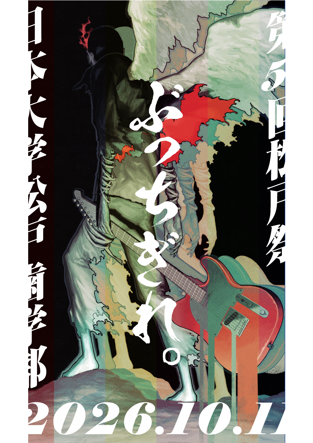 松戸祭